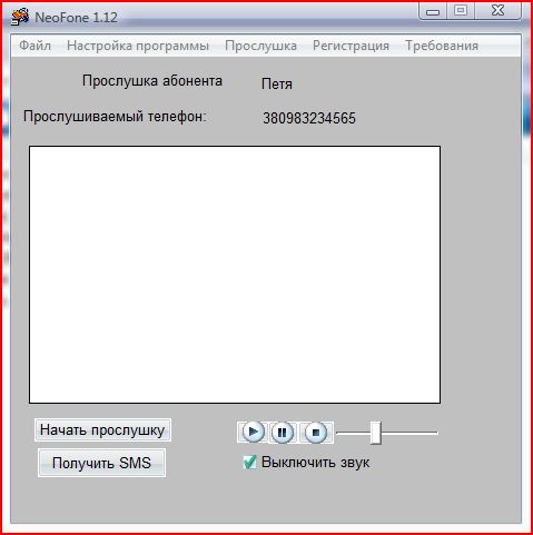 NeoFone 1.12 - программа для прослушки мобильного телефона и перехвата SMS сообщений. NeoFone 1.12 - программа для прослушки мобильного телефона и перехвата SMS сообщений.